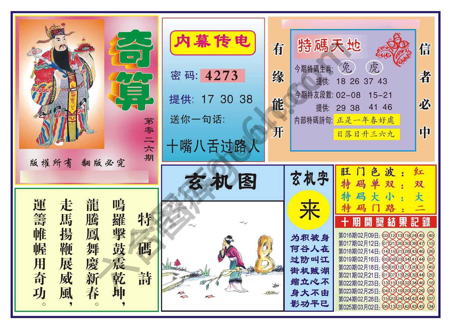 奇算