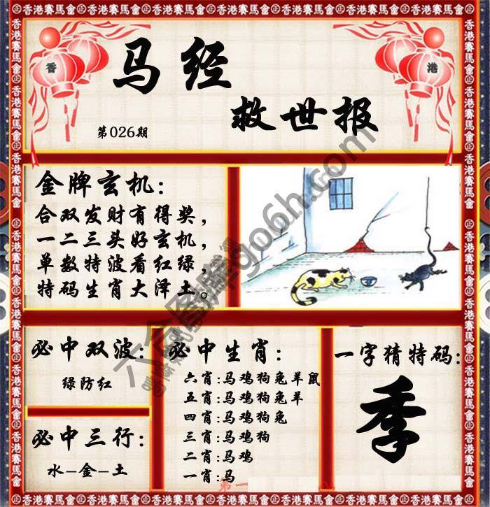 马经救世报