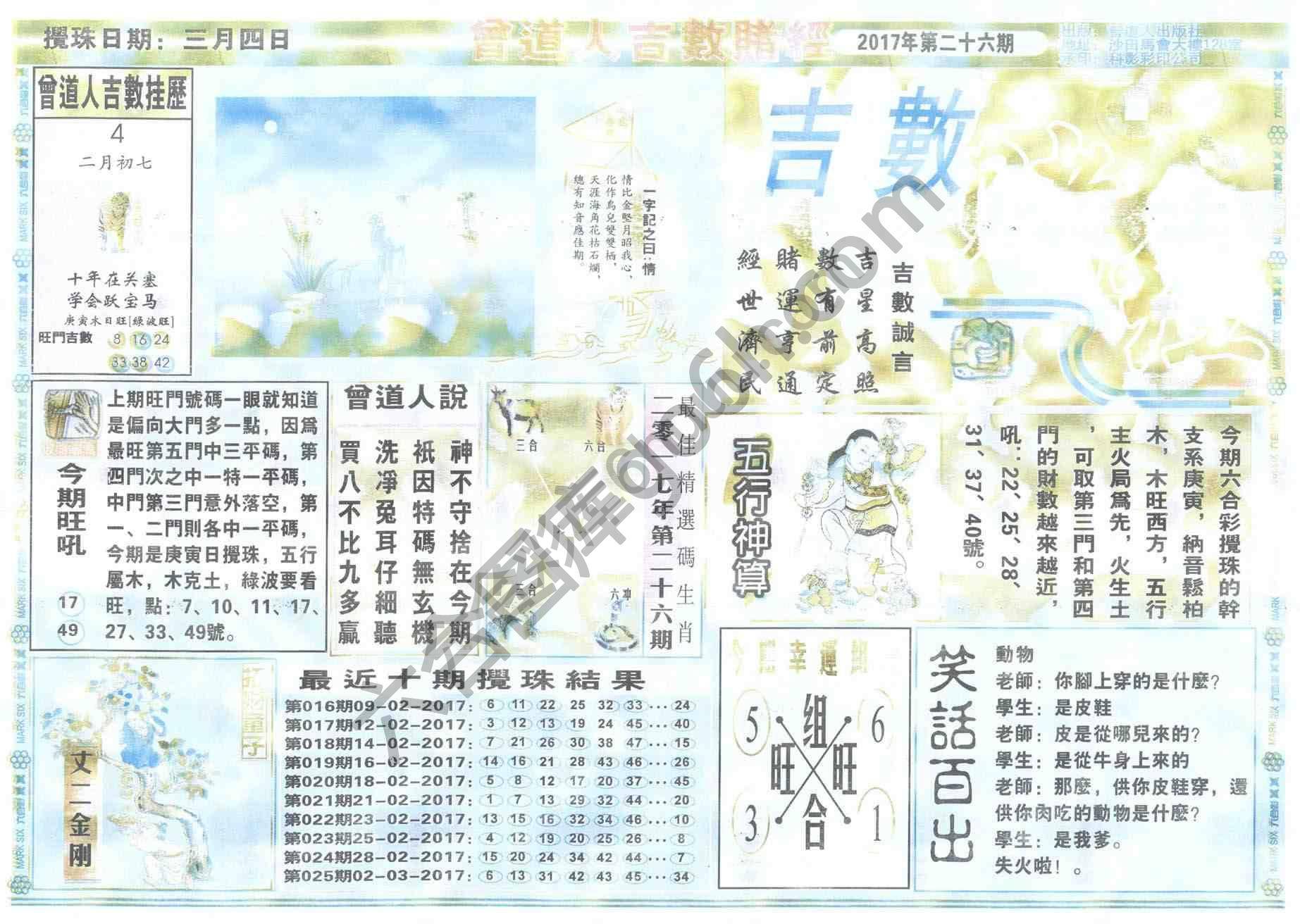 曾道人吉数赌经