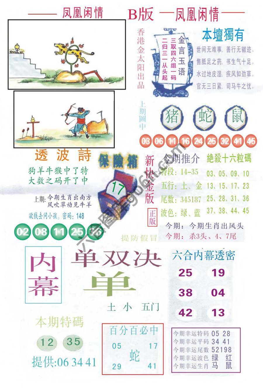 凤凰闲情