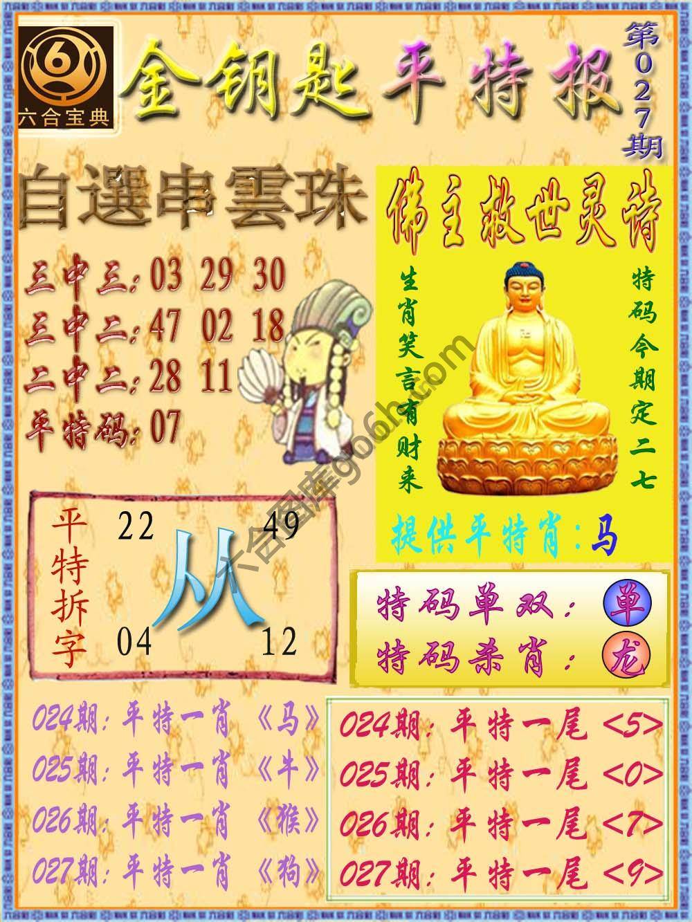 金钥匙平特报