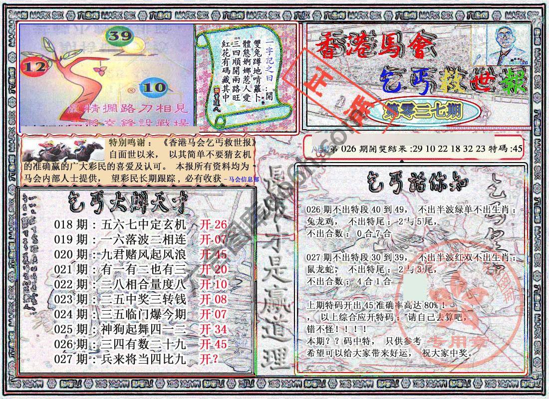 乞丐救世报