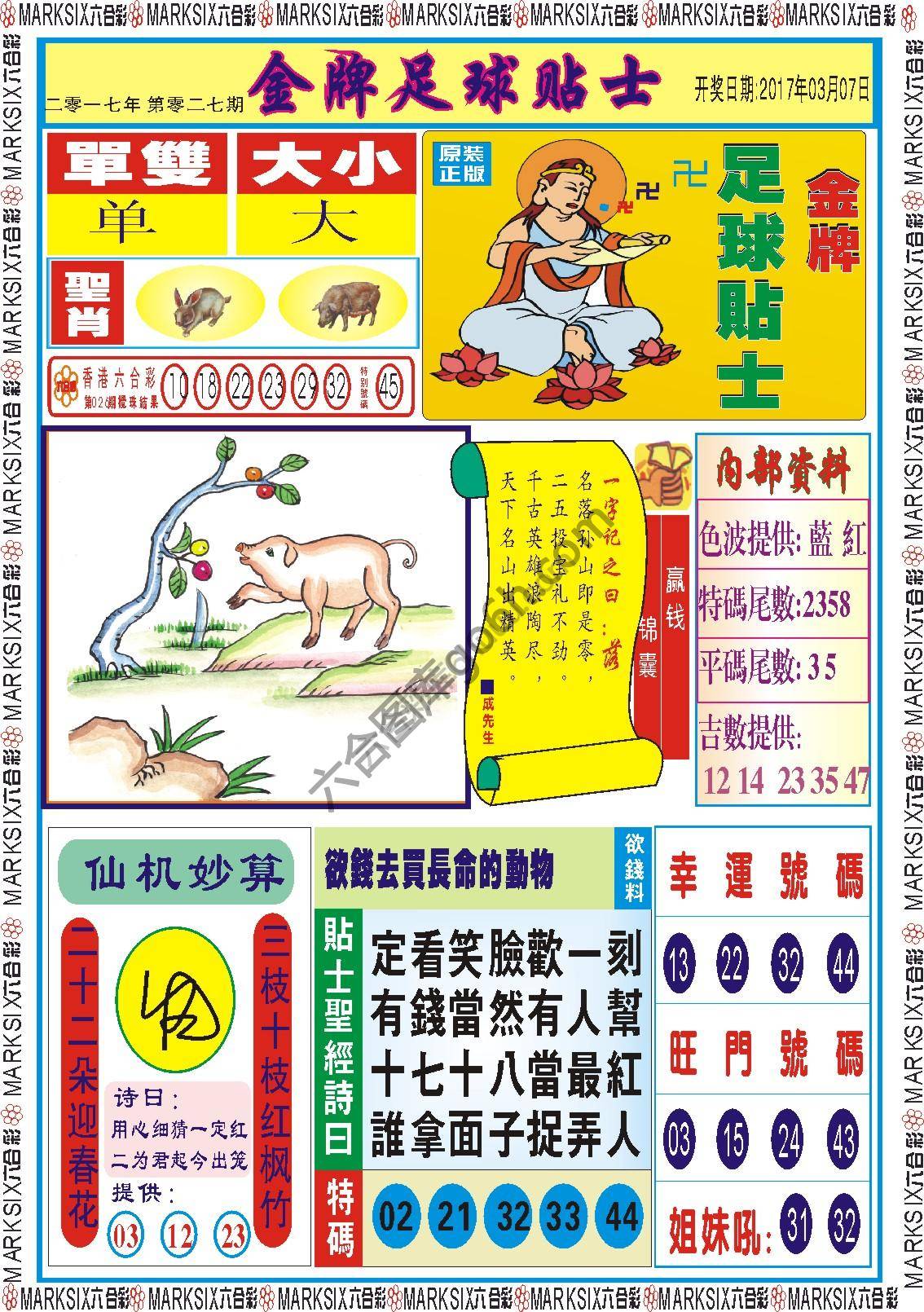 金牌足球贴士