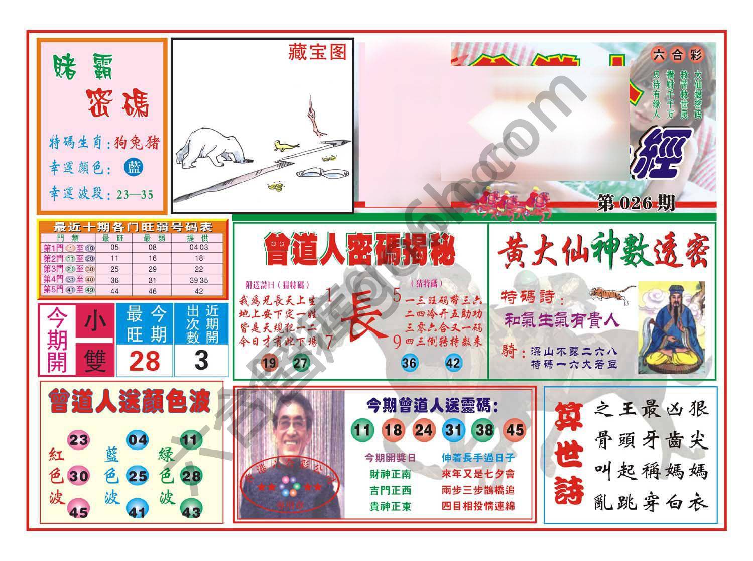 赢钱一经