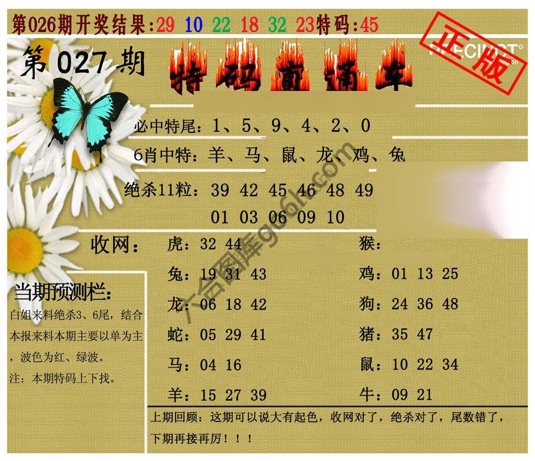 特码直通车