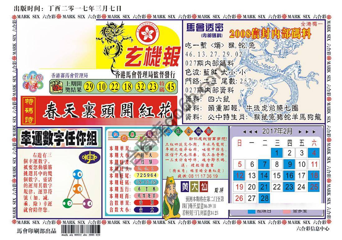 马经传密