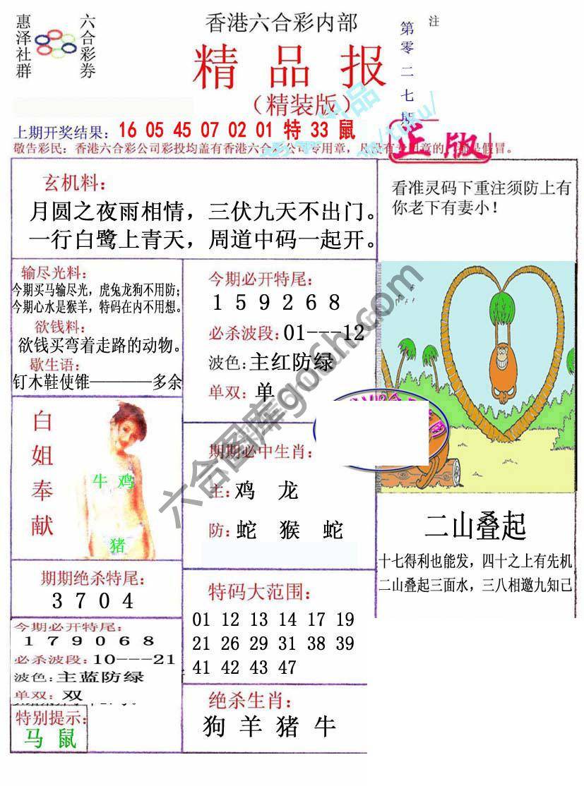 新精品报