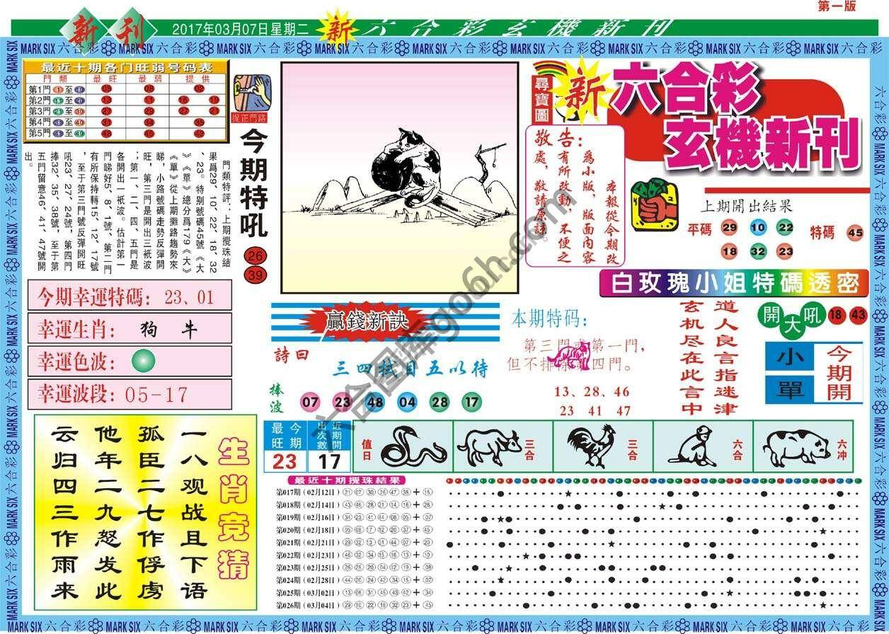 新六合彩特码新刊