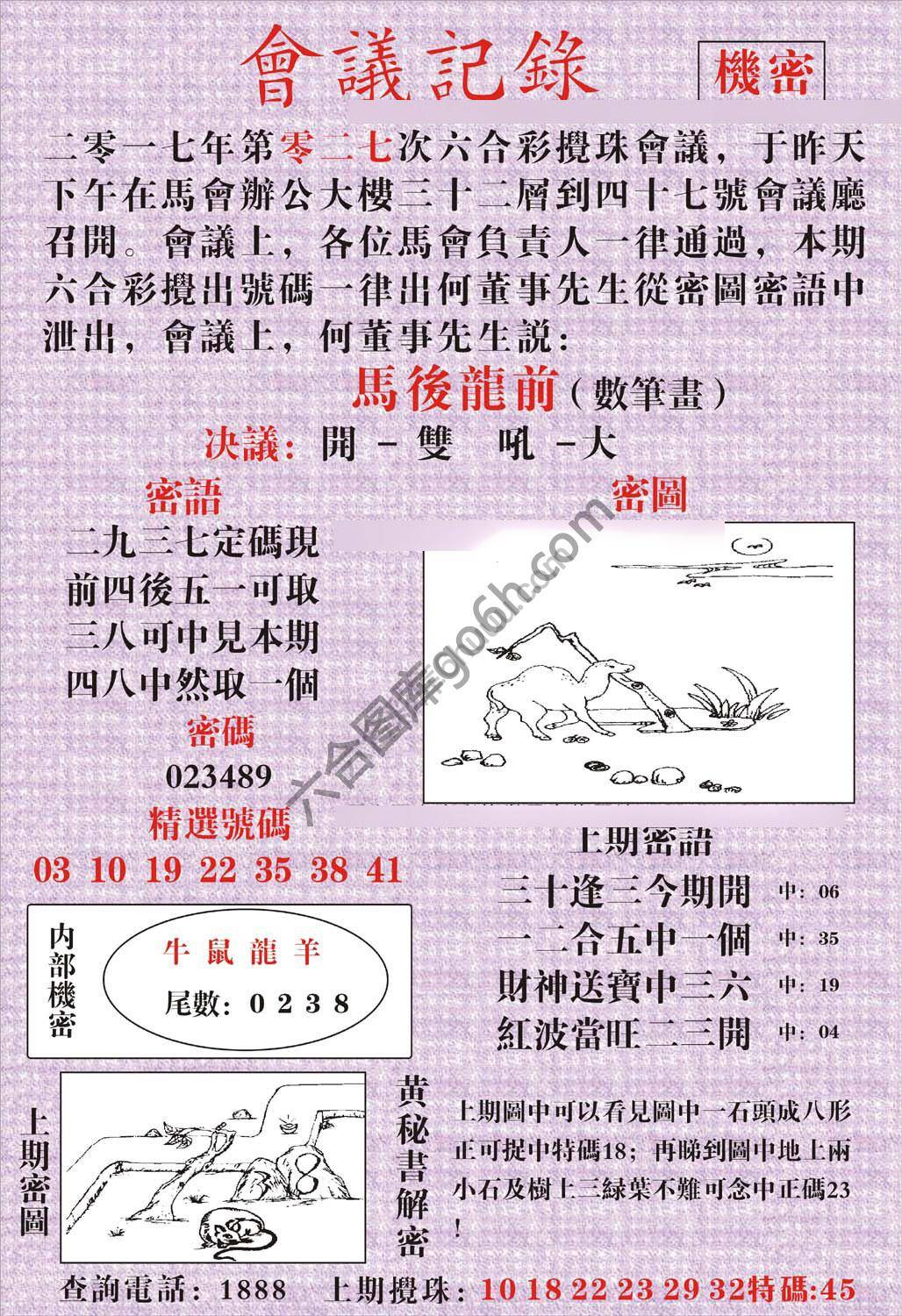 会议记录