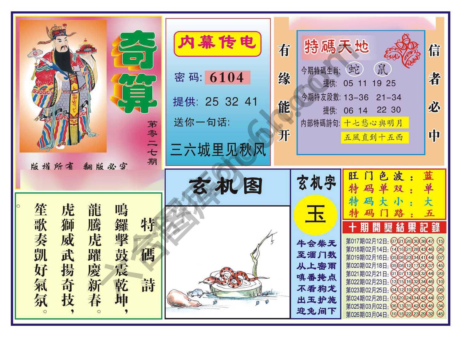 奇算