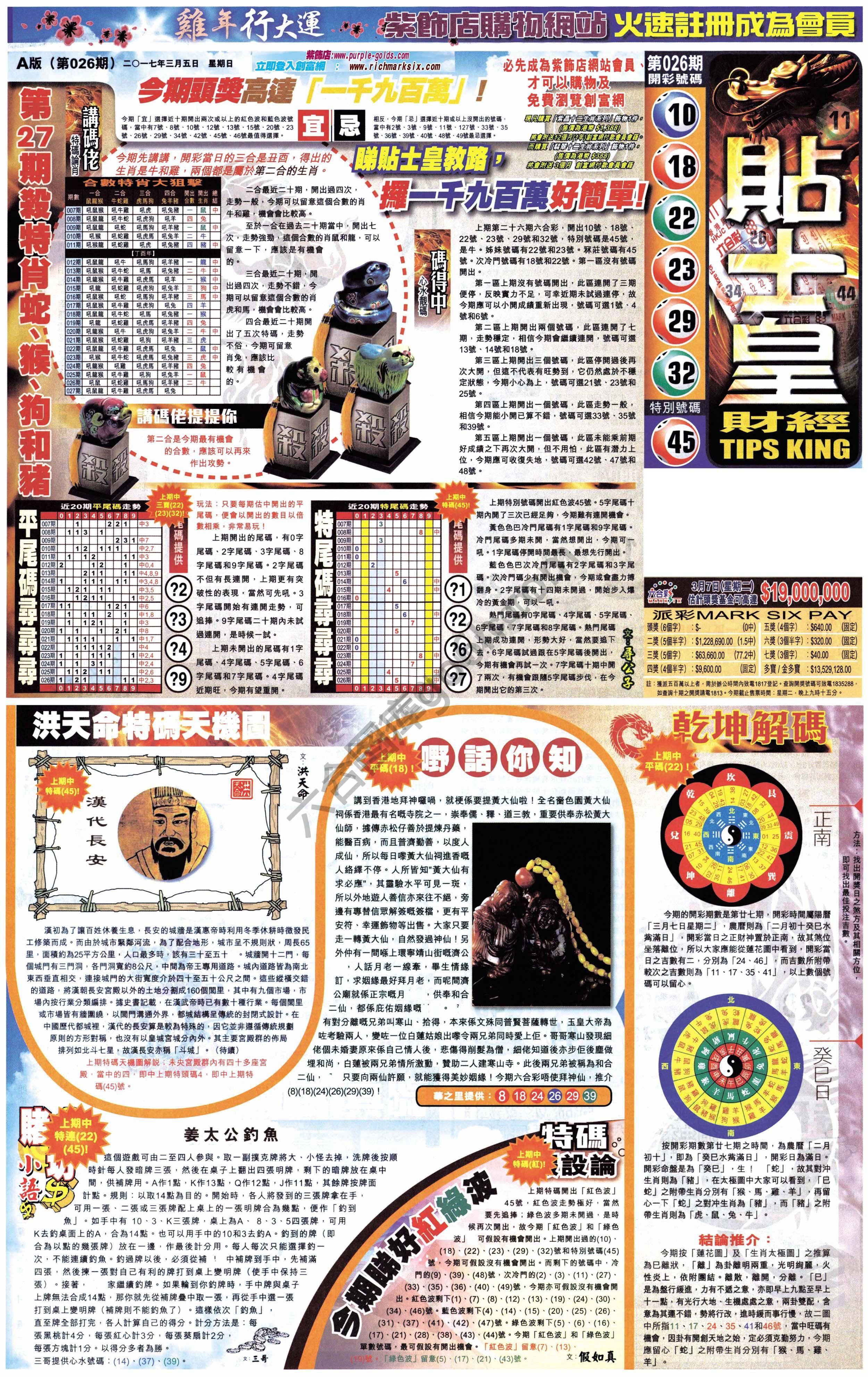 大版贴士皇