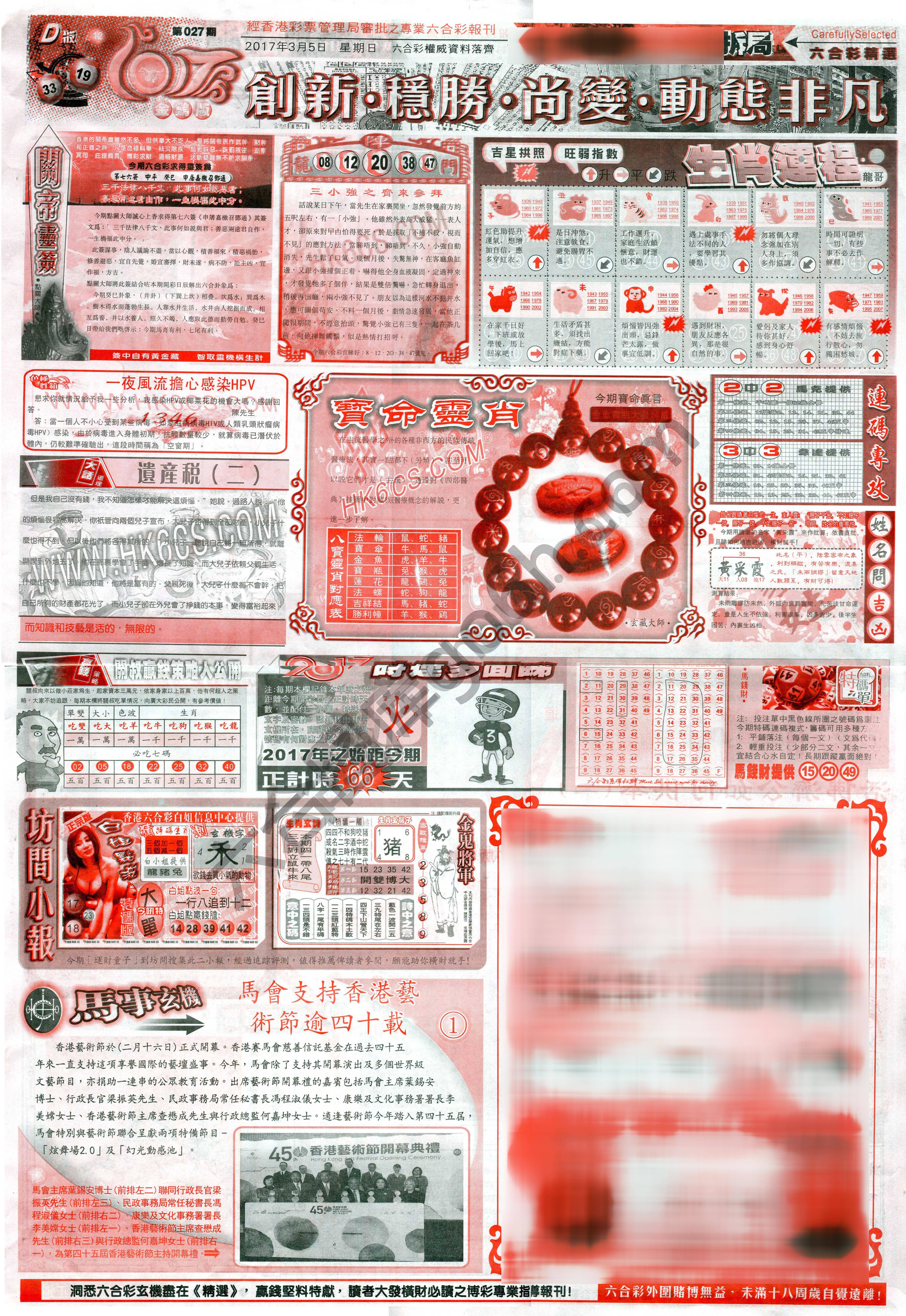 六合精选