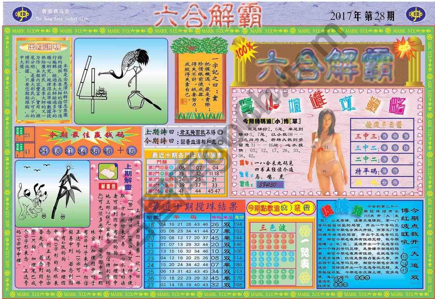 六合解霸
