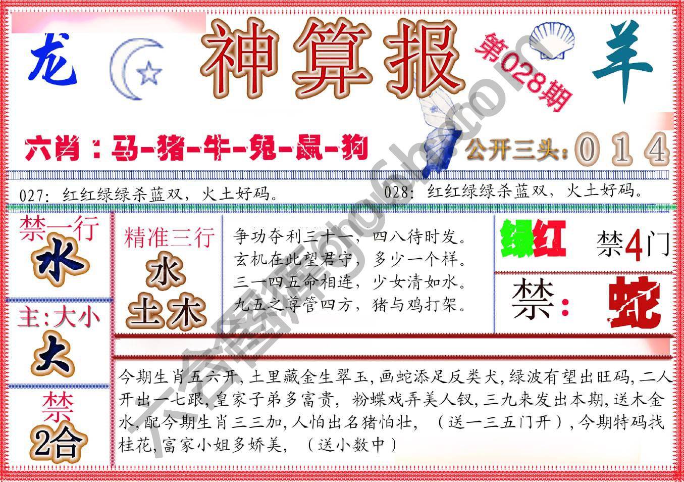 神算报新版