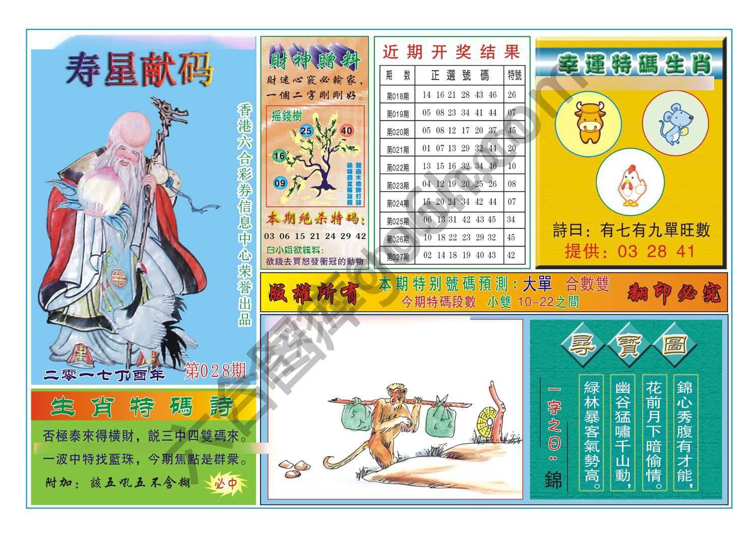 寿星献码