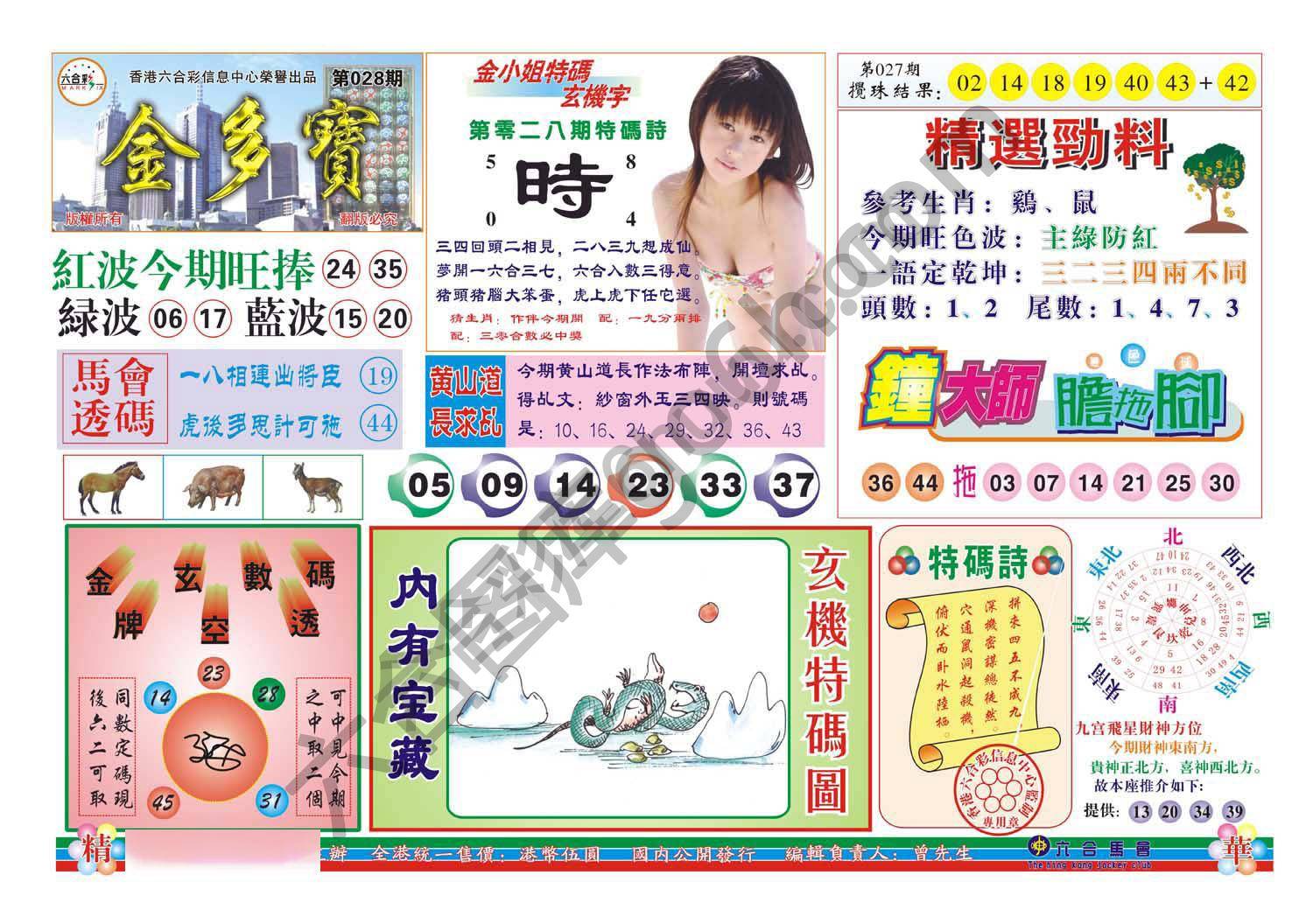 金多宝