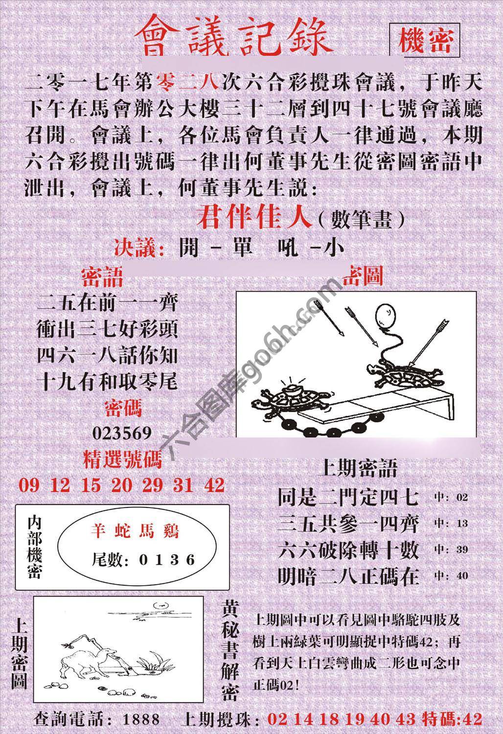 会议记录
