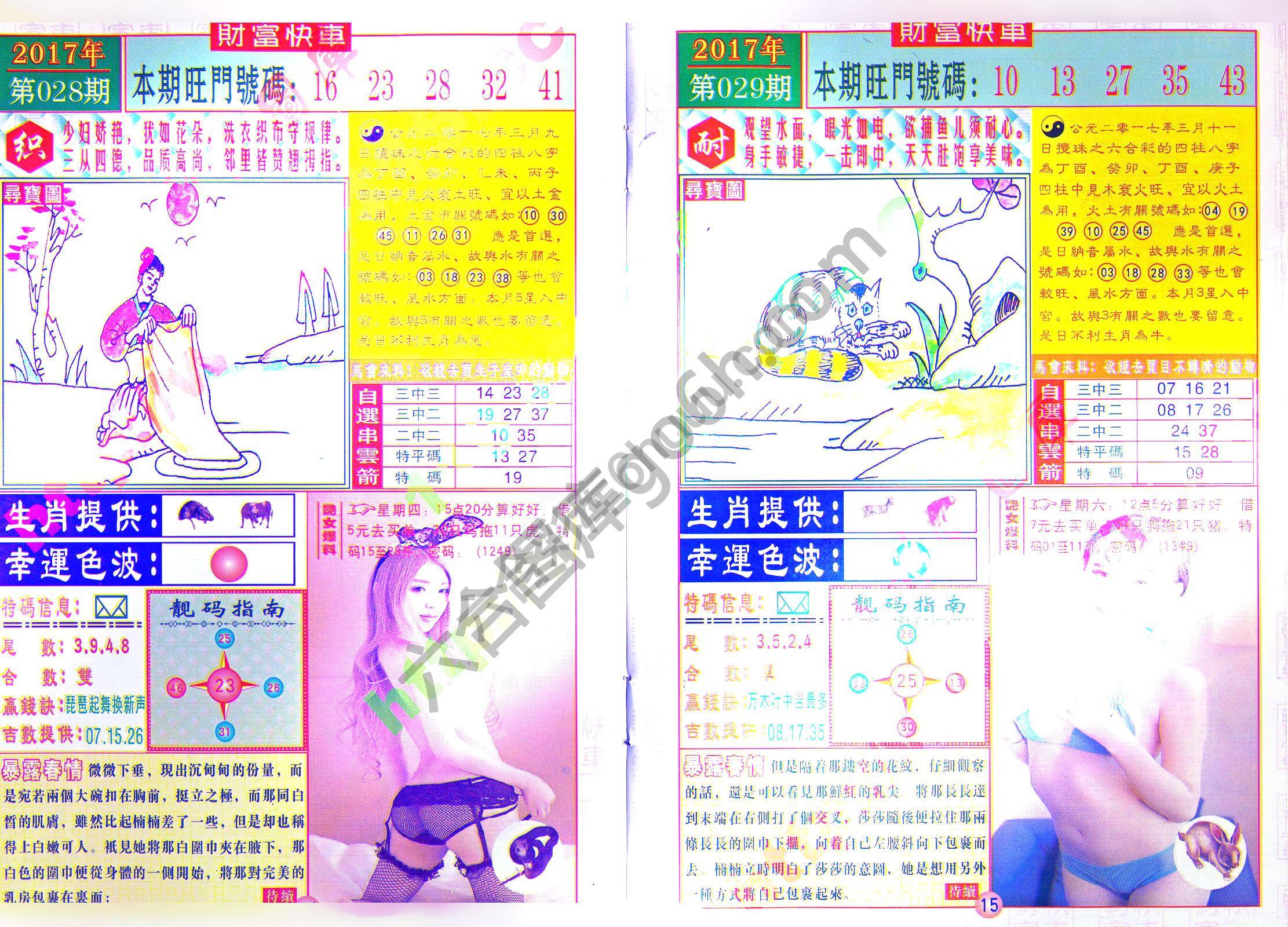 财富快车
