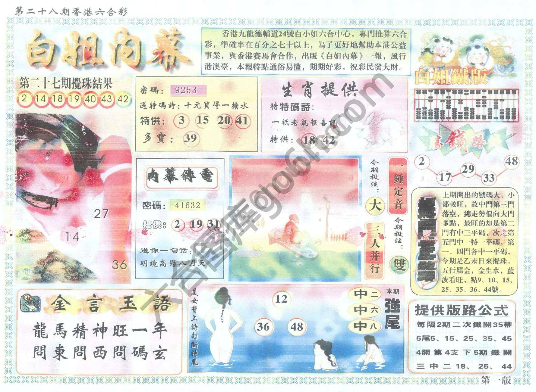 白姐内幕