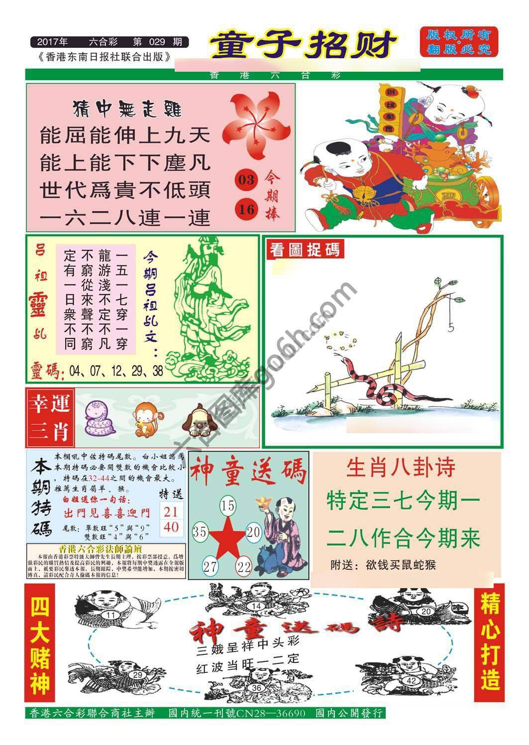 童子招财