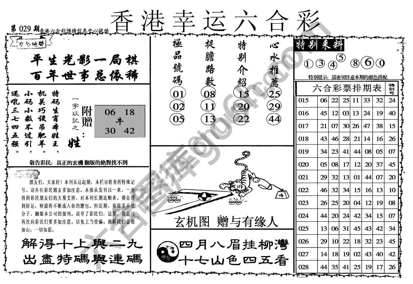 香港幸运六合彩