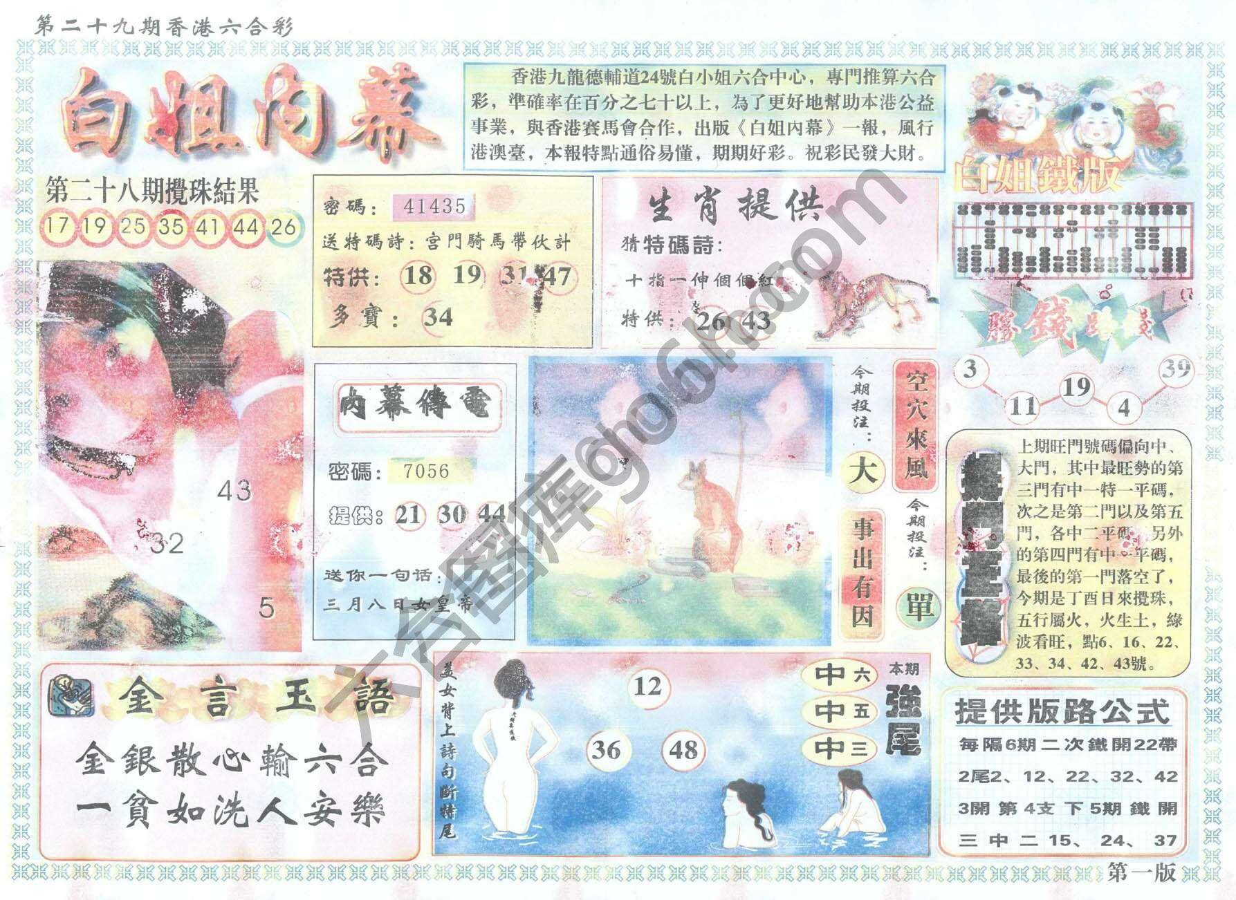 白姐内幕
