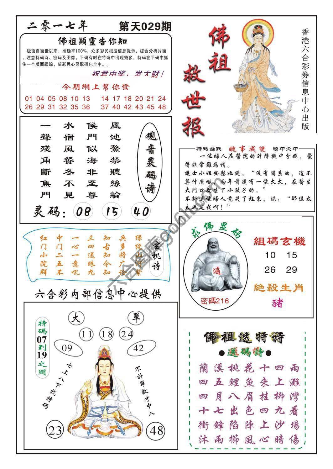 佛祖救世