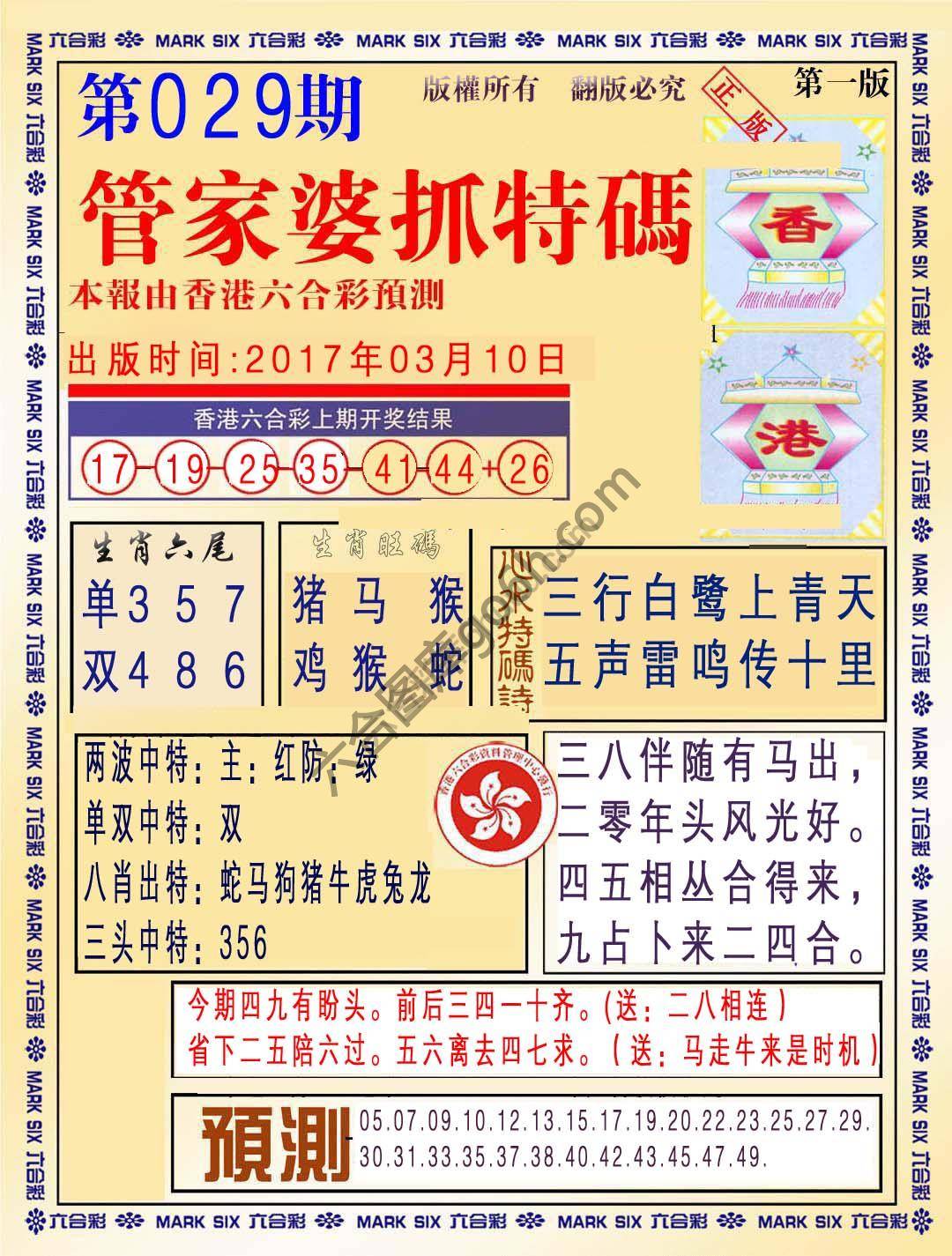 管家婆抓特码