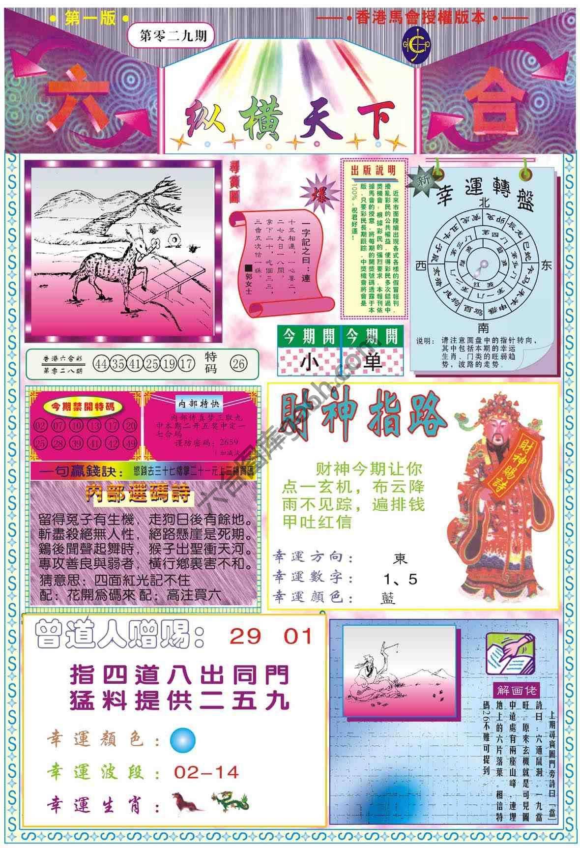 纵横天下