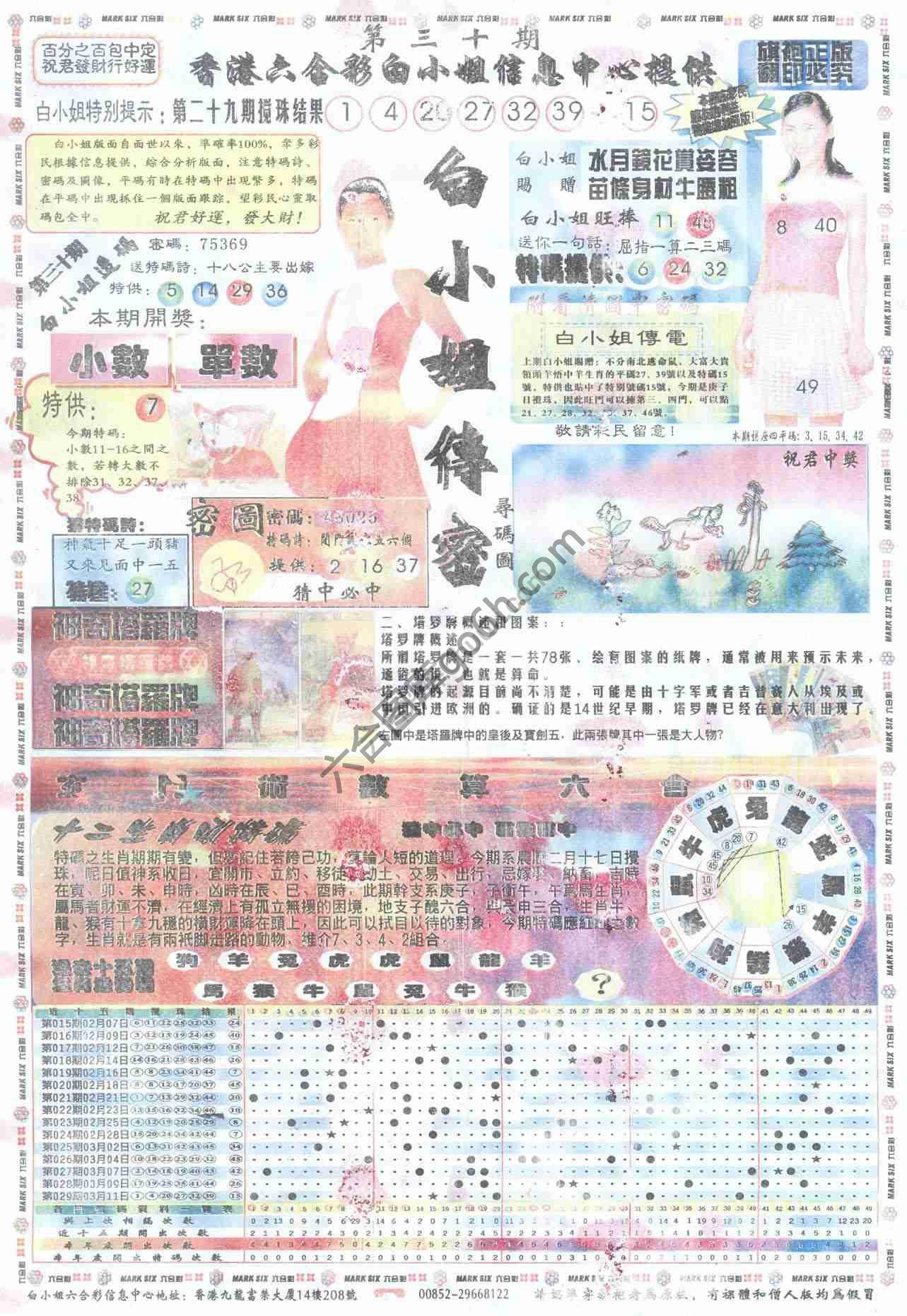 白小姐传密