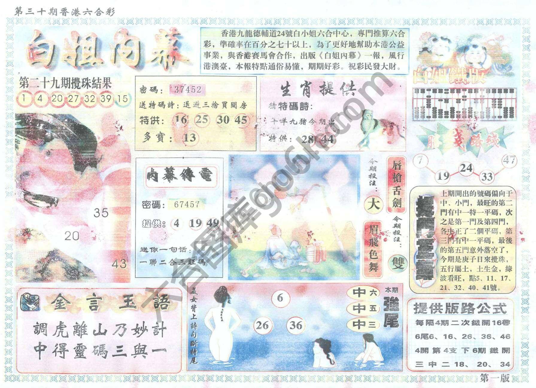 白姐内幕