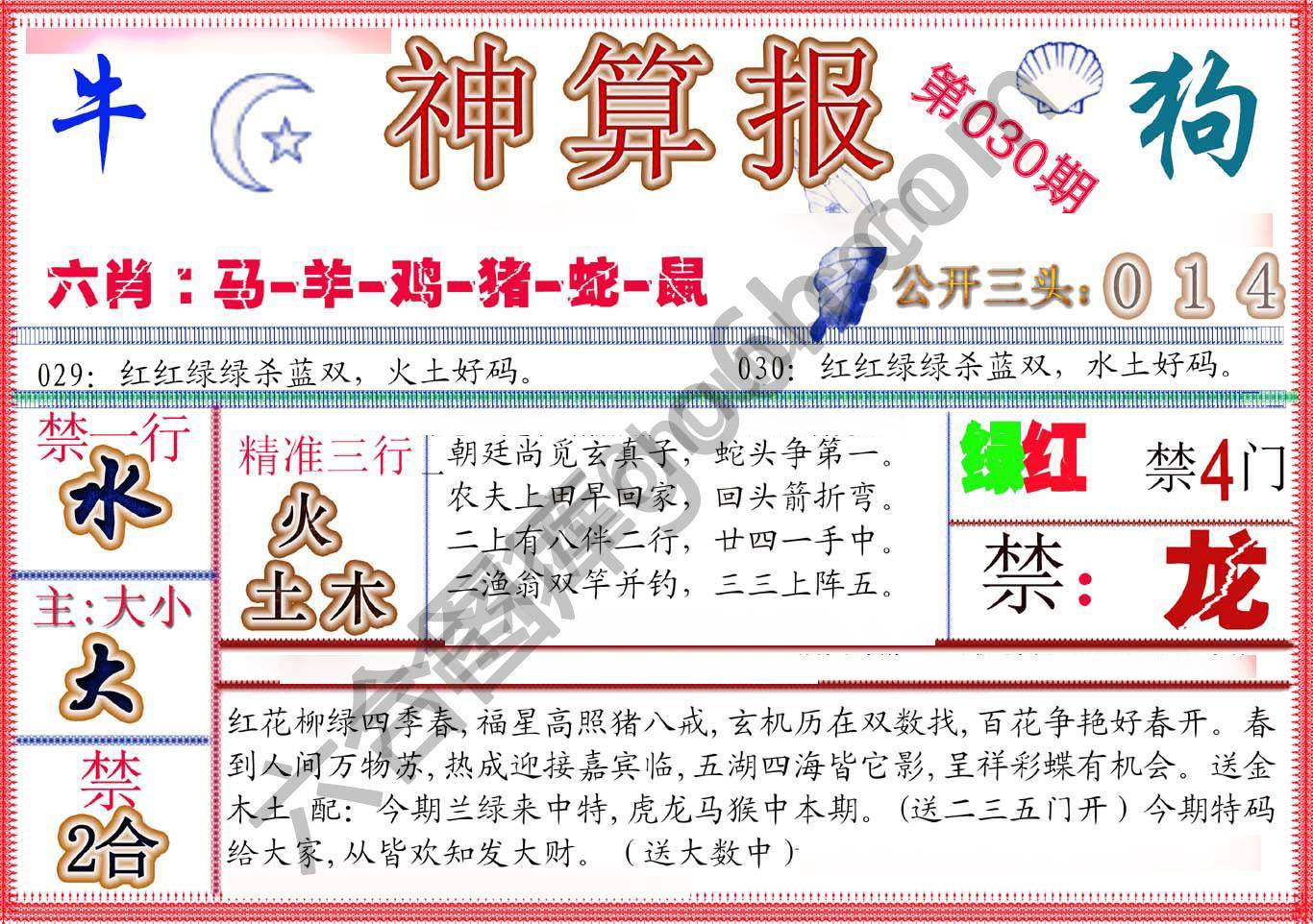 神算报新版