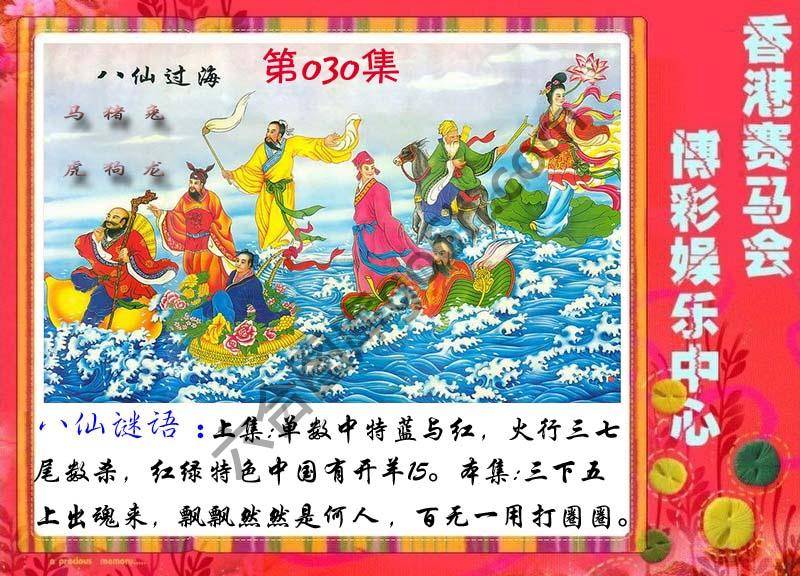 八仙过海