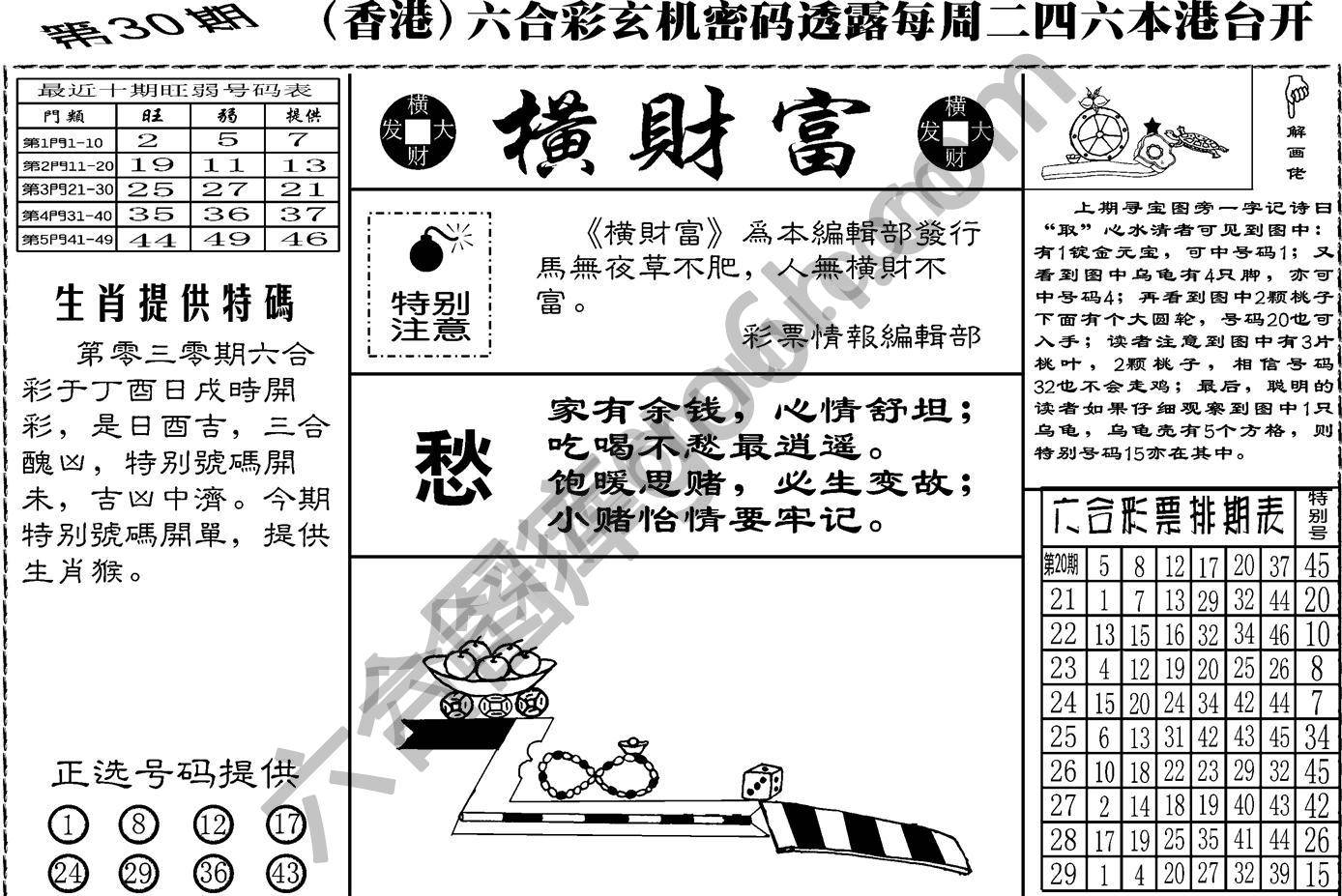 横财富