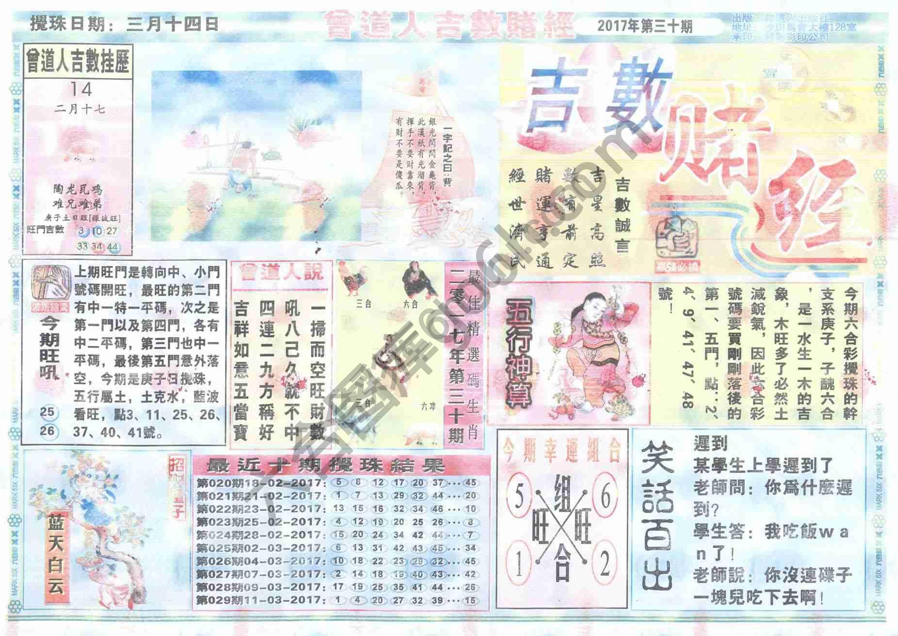 曾道人吉数赌经