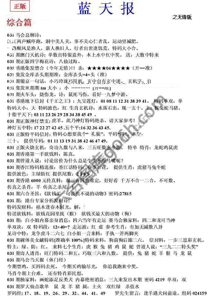 蓝天报无锋版