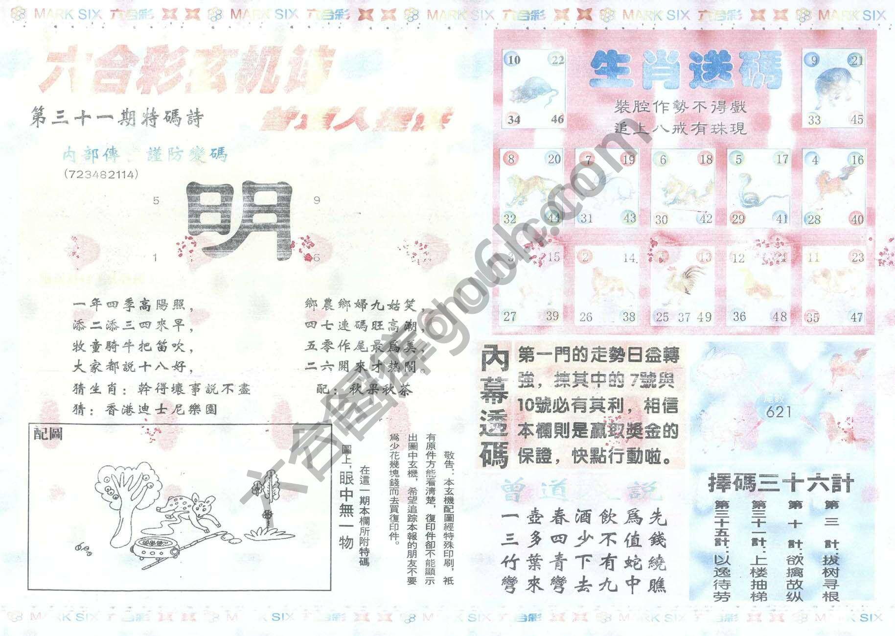 新曾道人内幕玄机