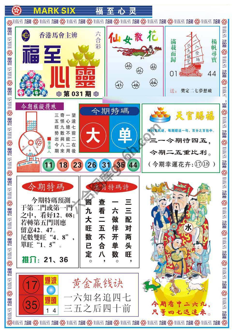 福至心灵