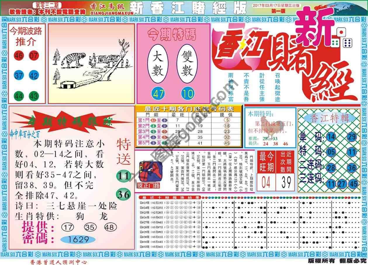 新香江赌经