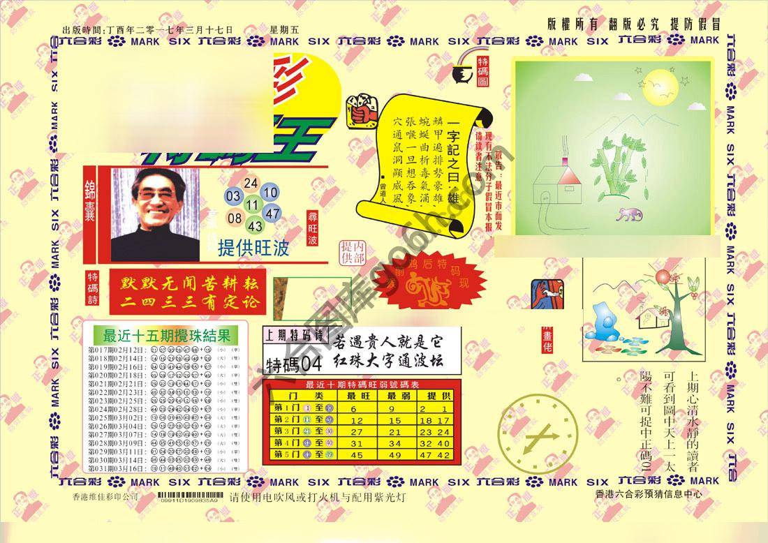 特码王