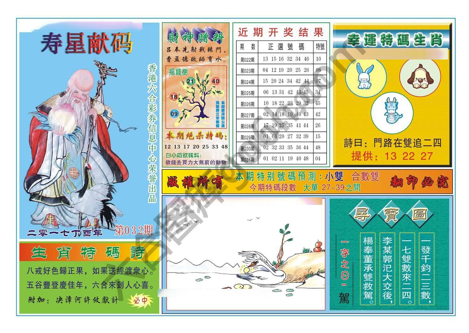 寿星献码