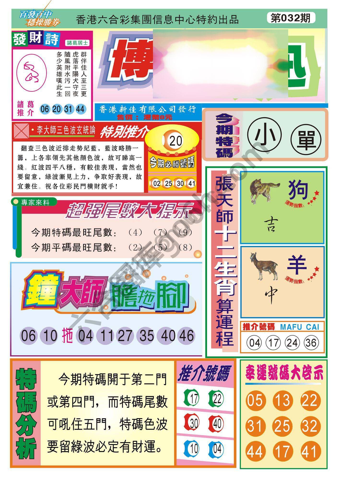 香港博彩快讯