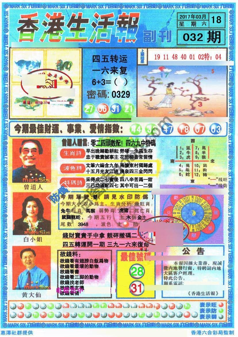 香港生活报