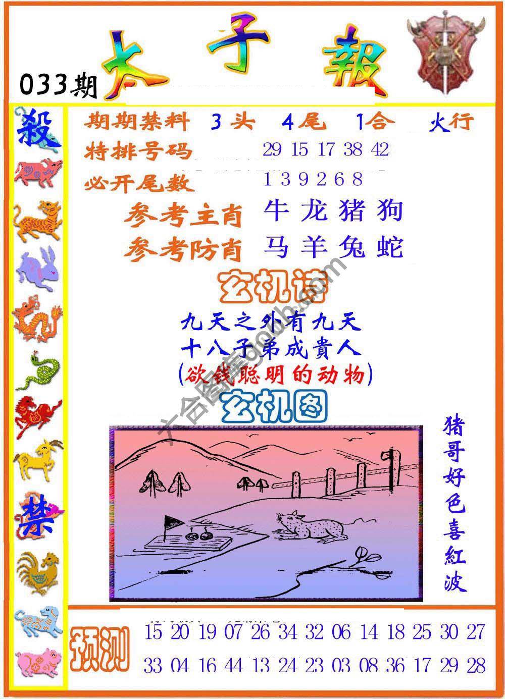 太子报