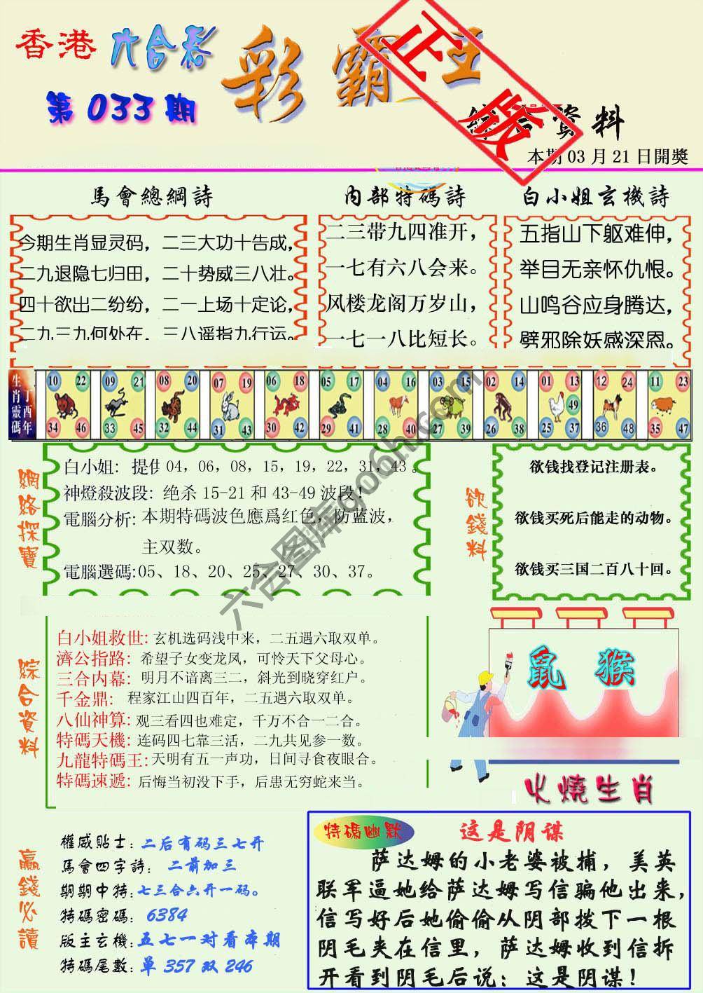 彩霸王