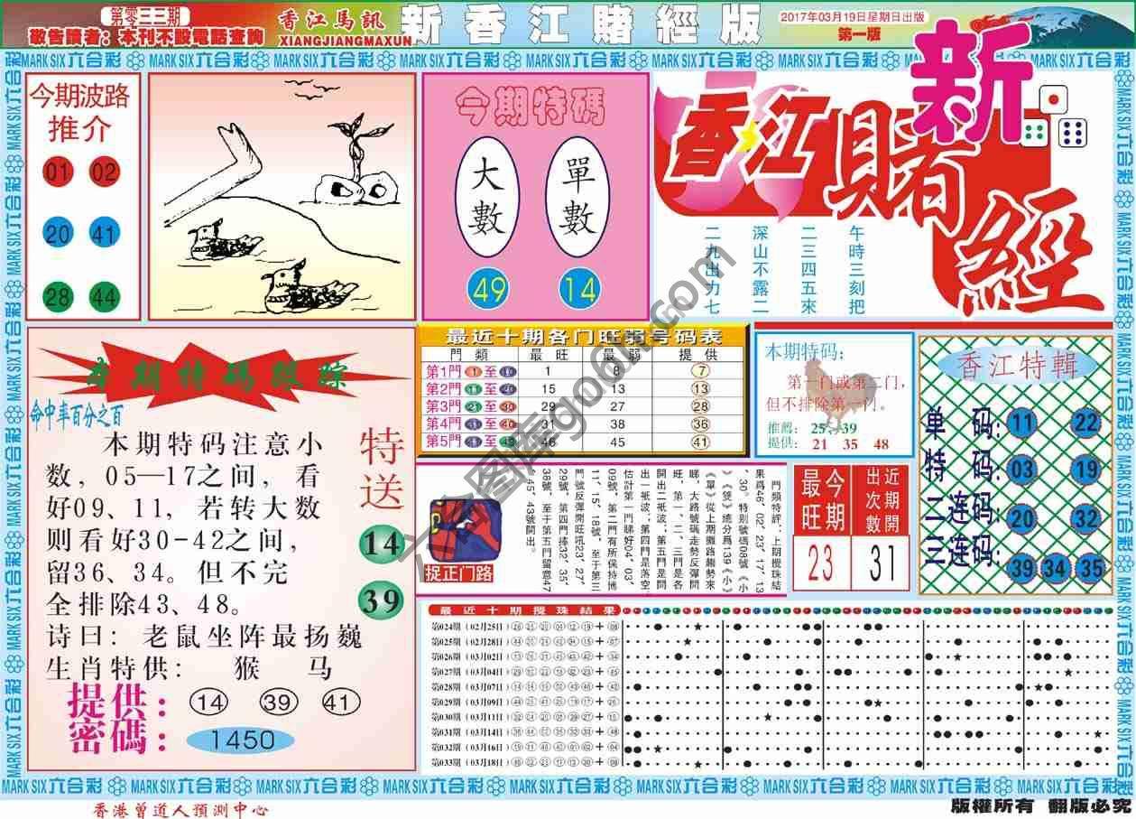 新香江赌经
