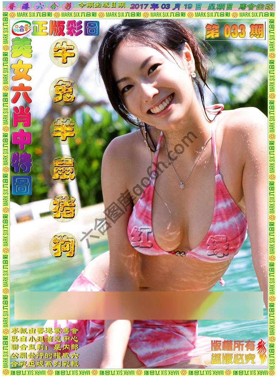 美女六肖图