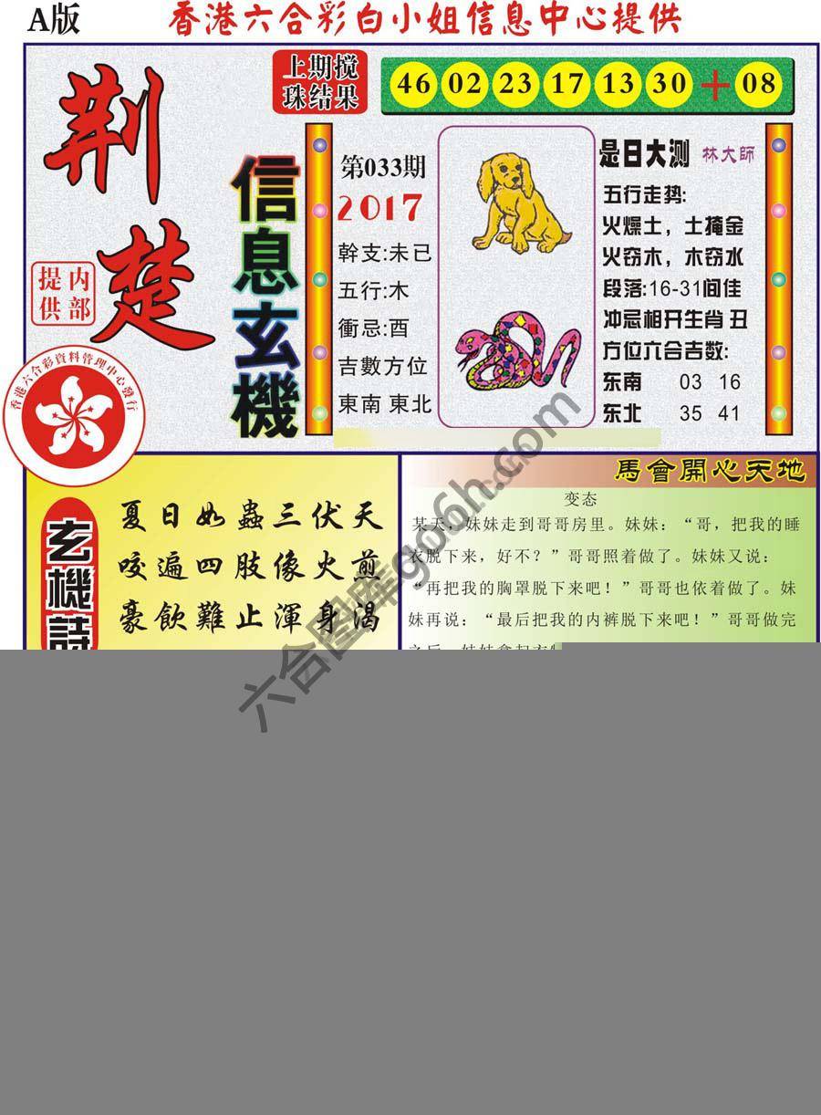 荆楚信息玄机