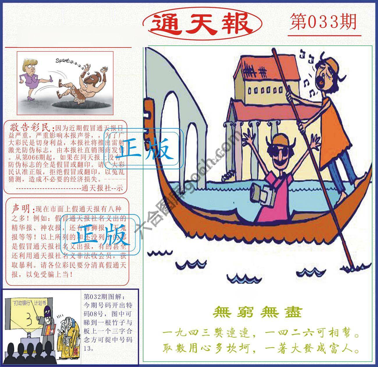 正版通天报