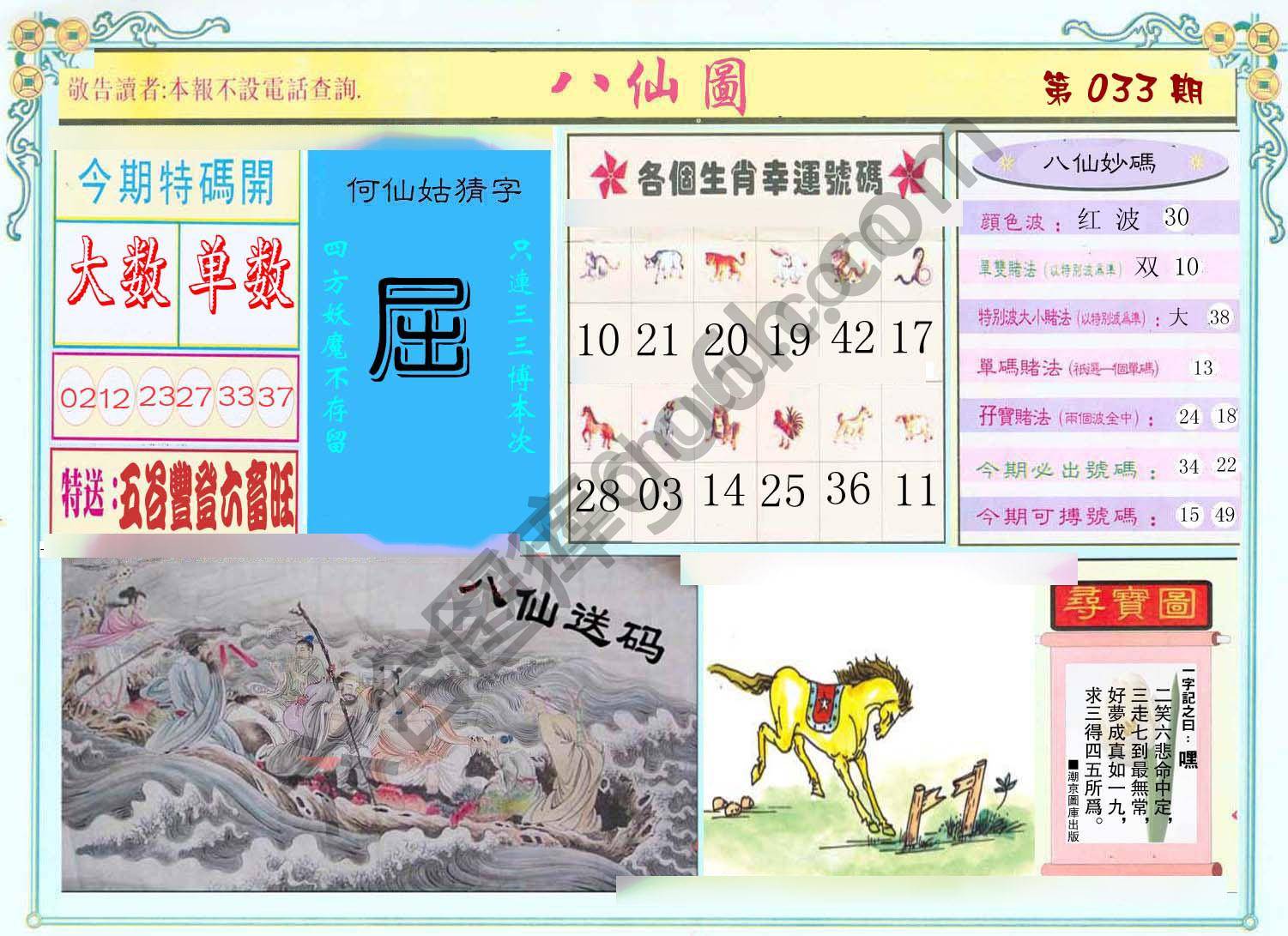 八仙图